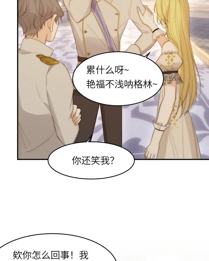 101 皇太子亲政舞会 第51页