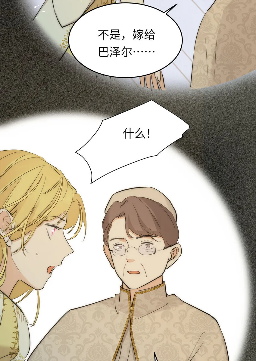 114 公主出嫁 第39页