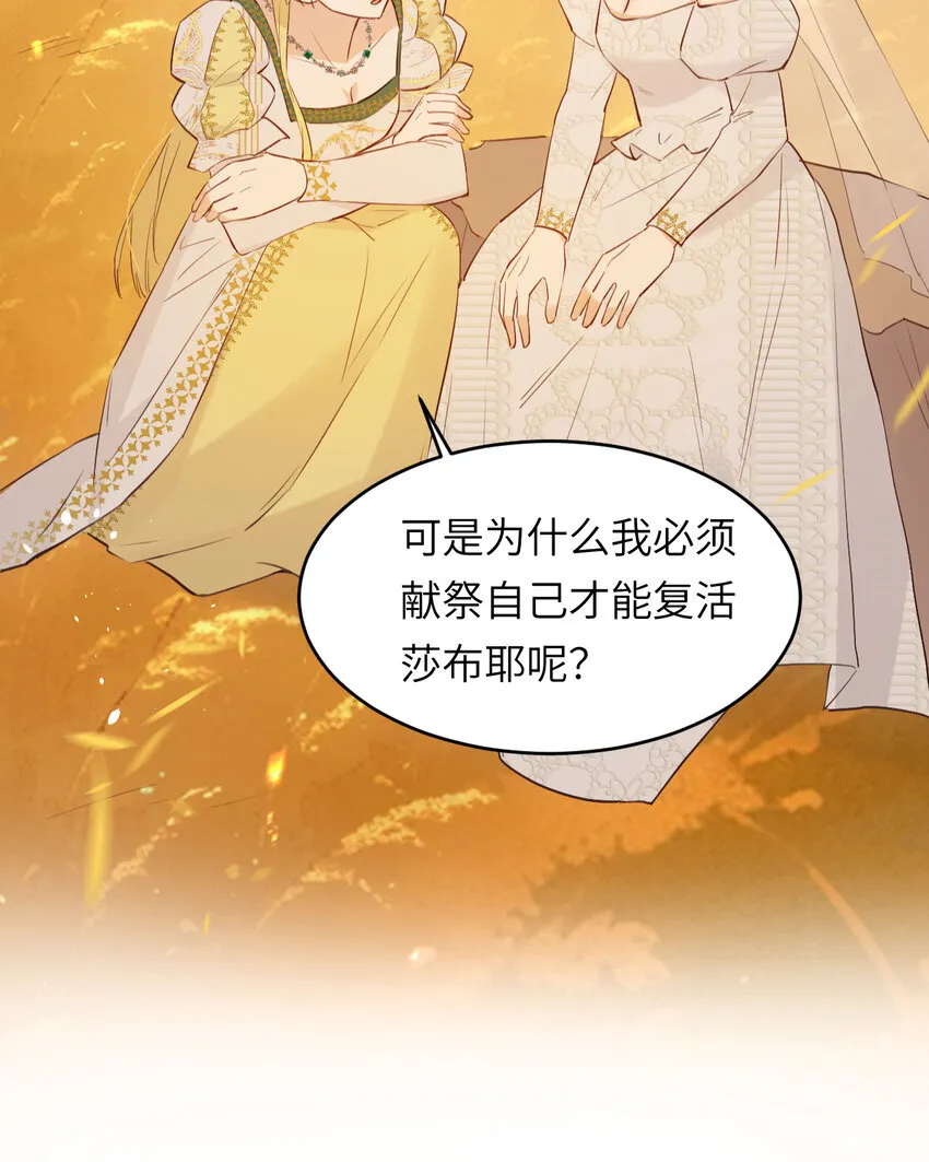 115 复活“神”的方法 第48页