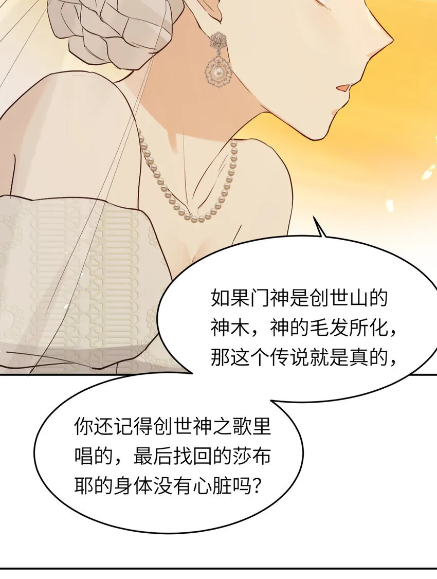 115 复活“神”的方法 第51页