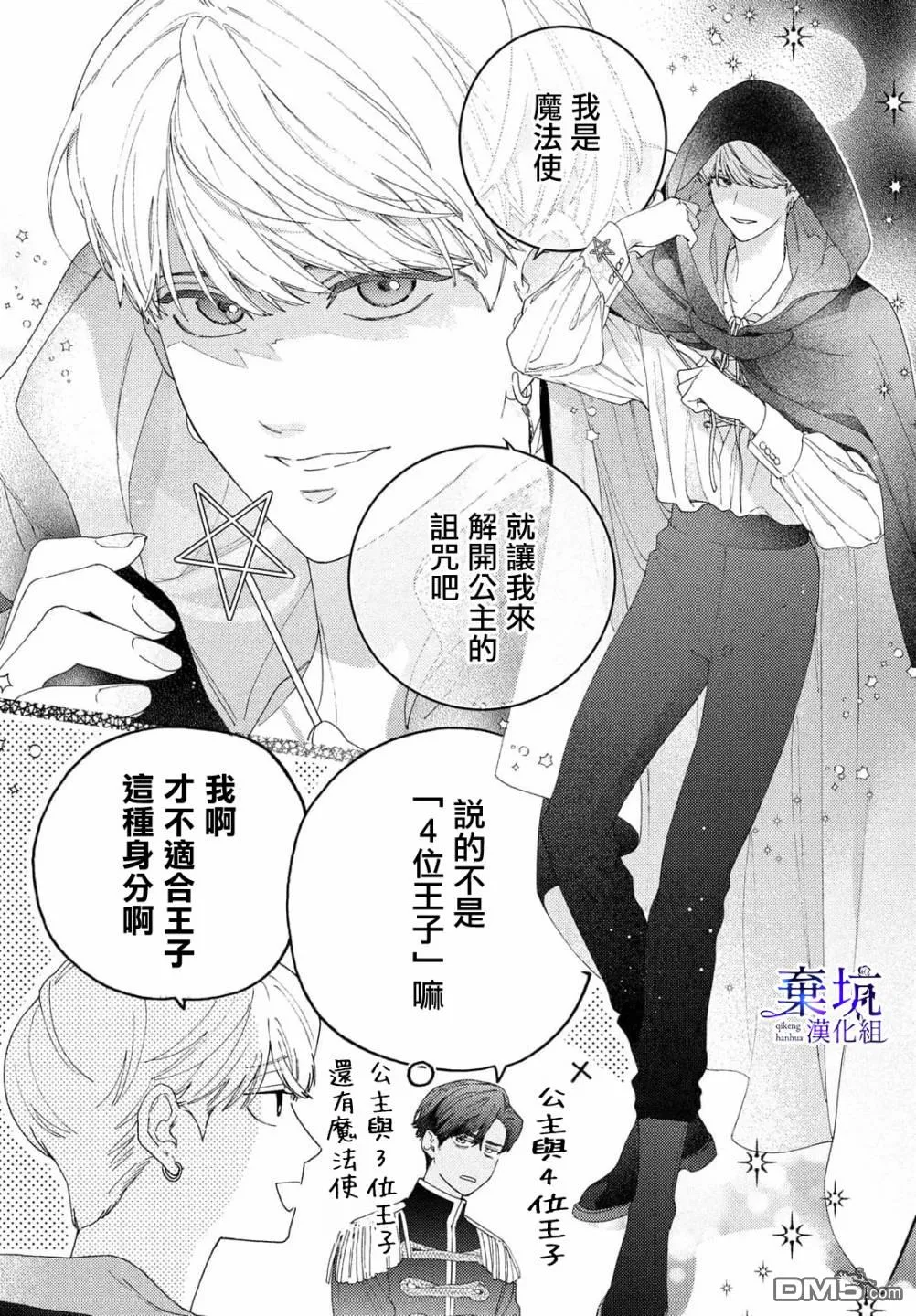 第3.5话 第4页