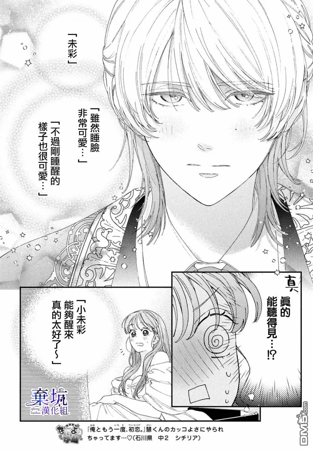 第3.5话 第8页