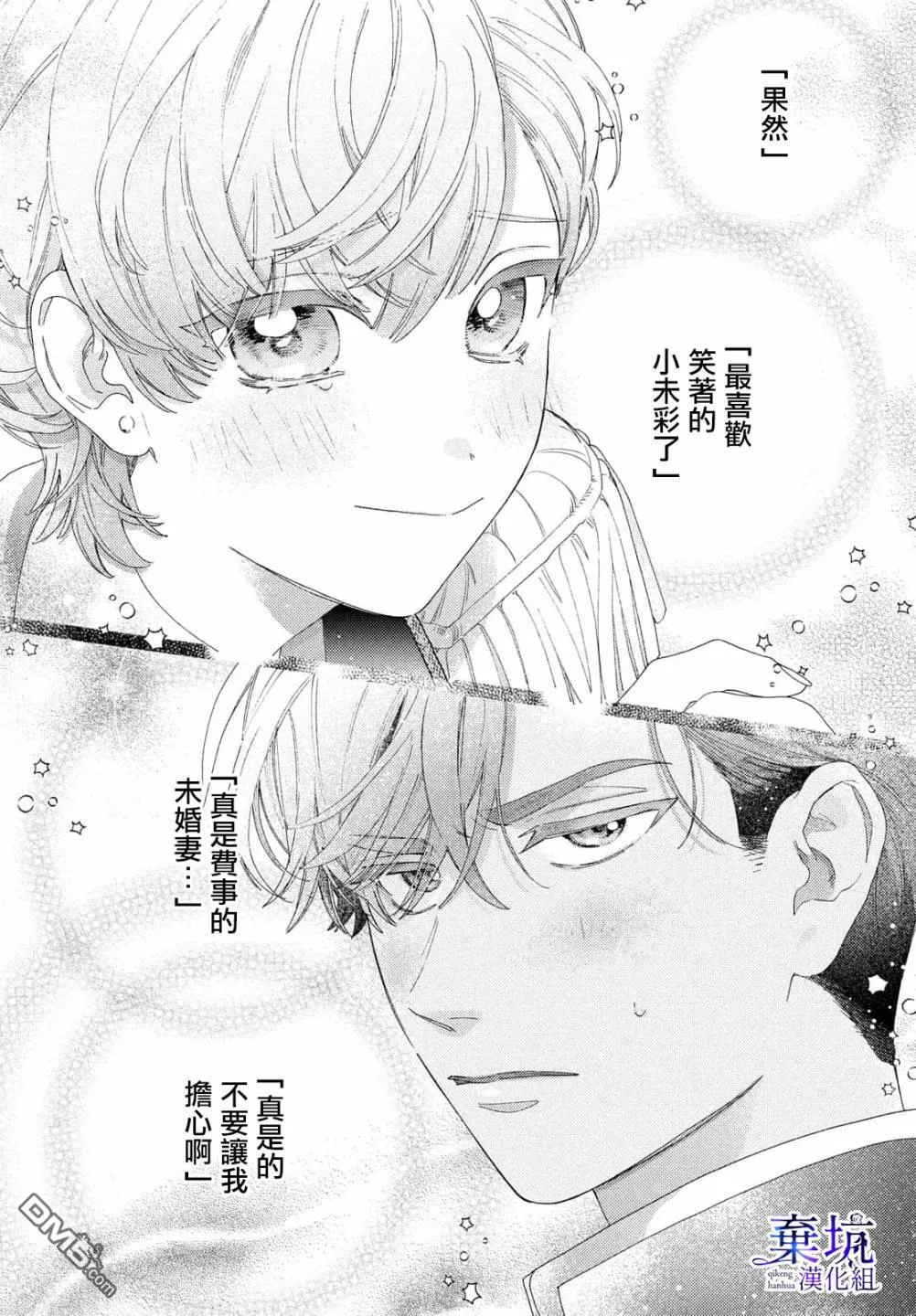 第3.5话 第9页