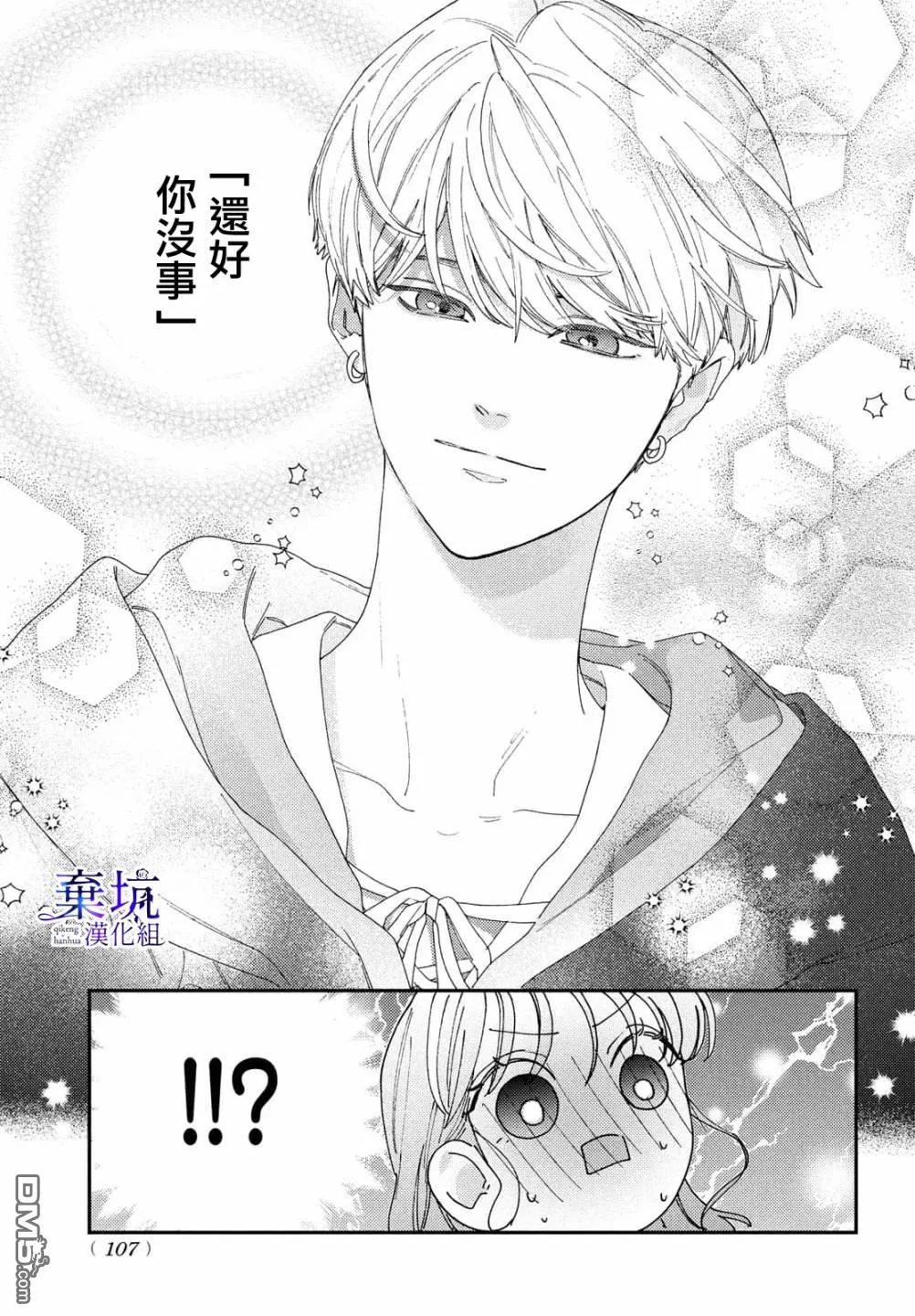 第3.5话 第11页