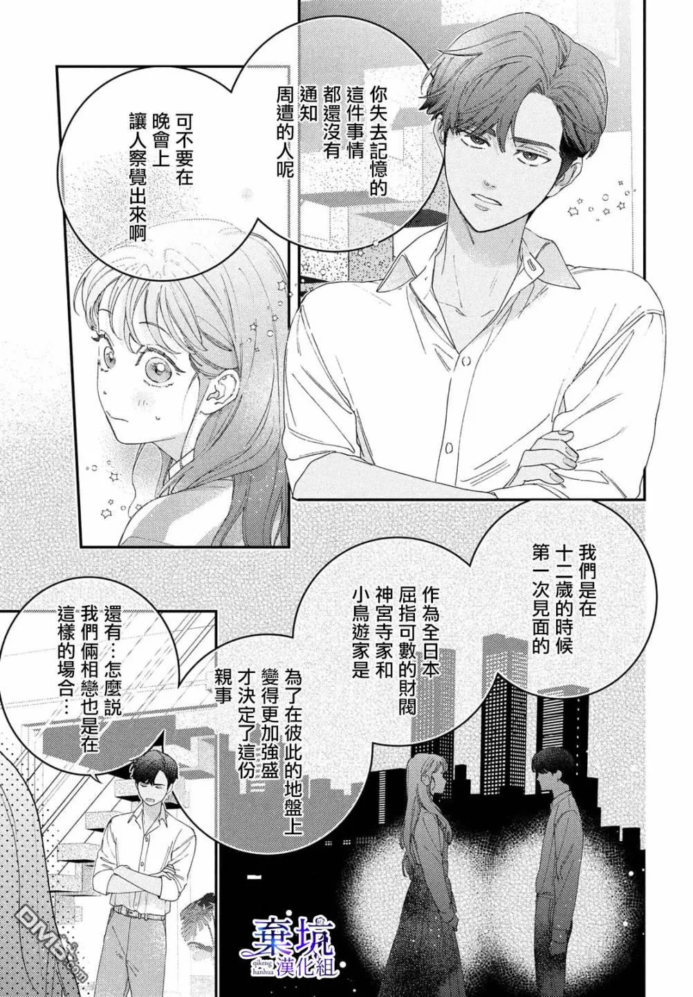 第3话 第3页