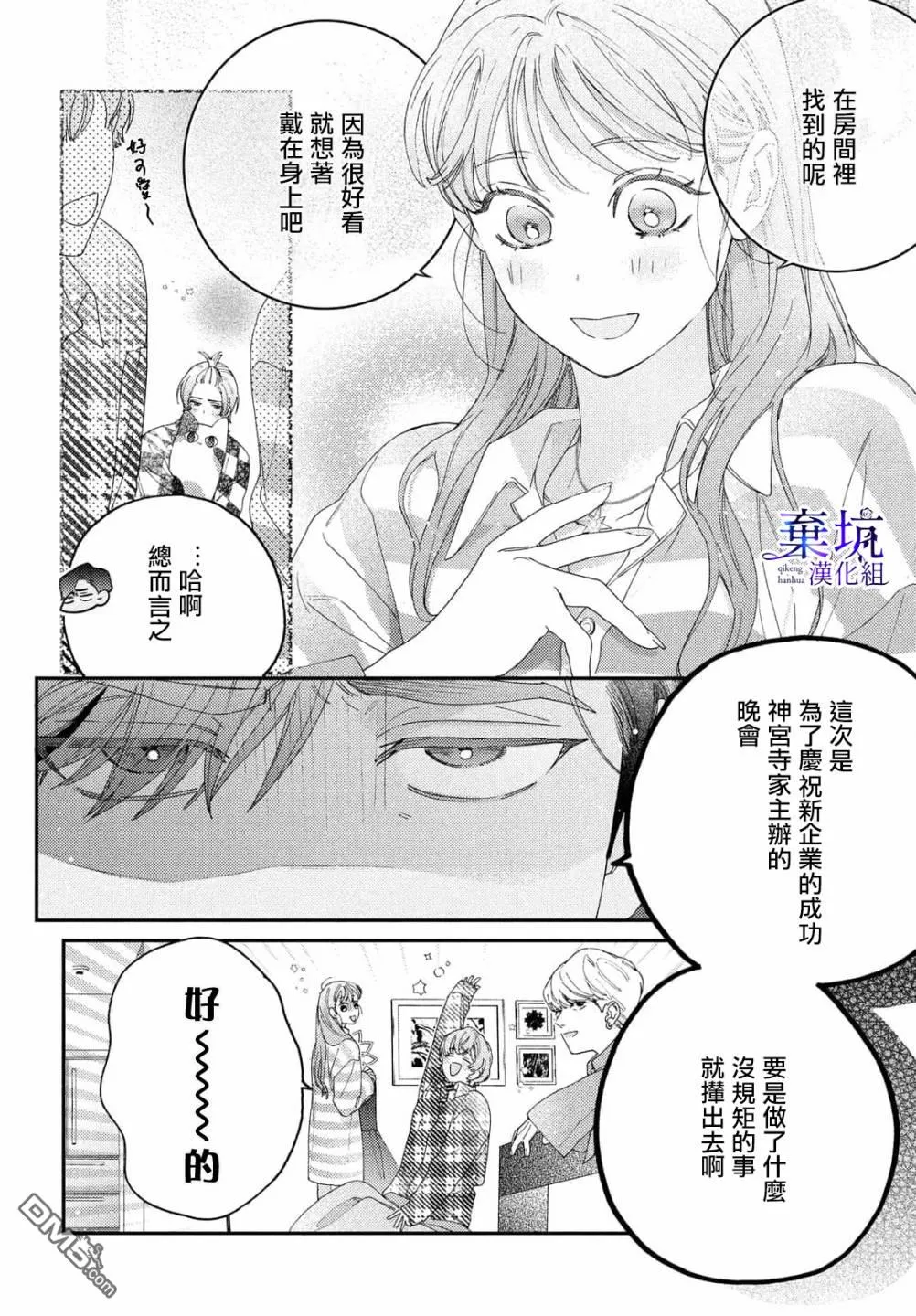 第3话 第6页
