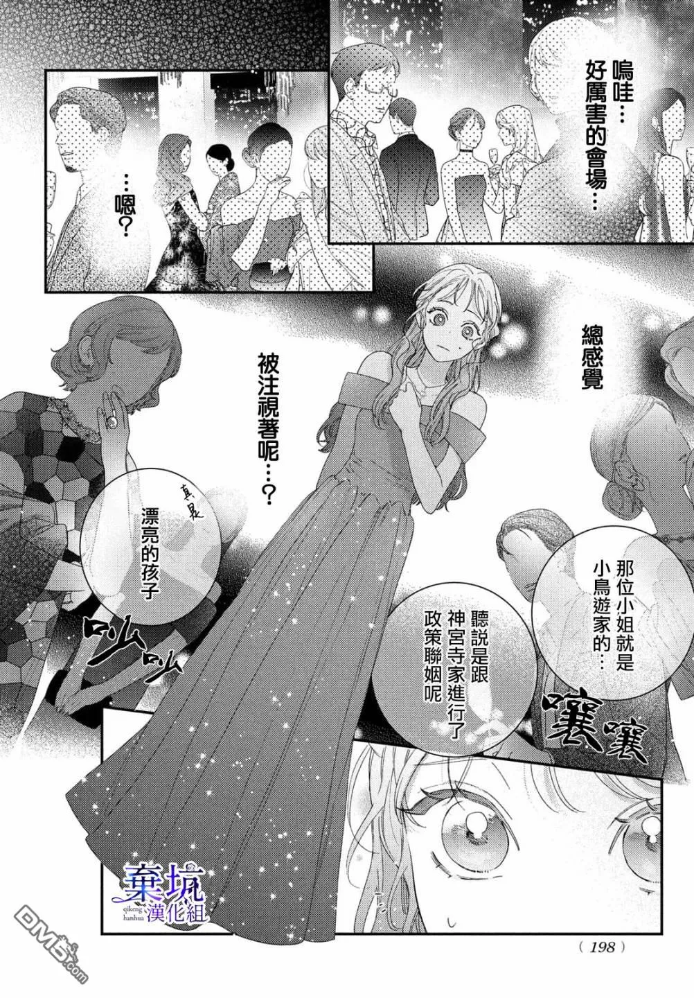 第3话 第12页