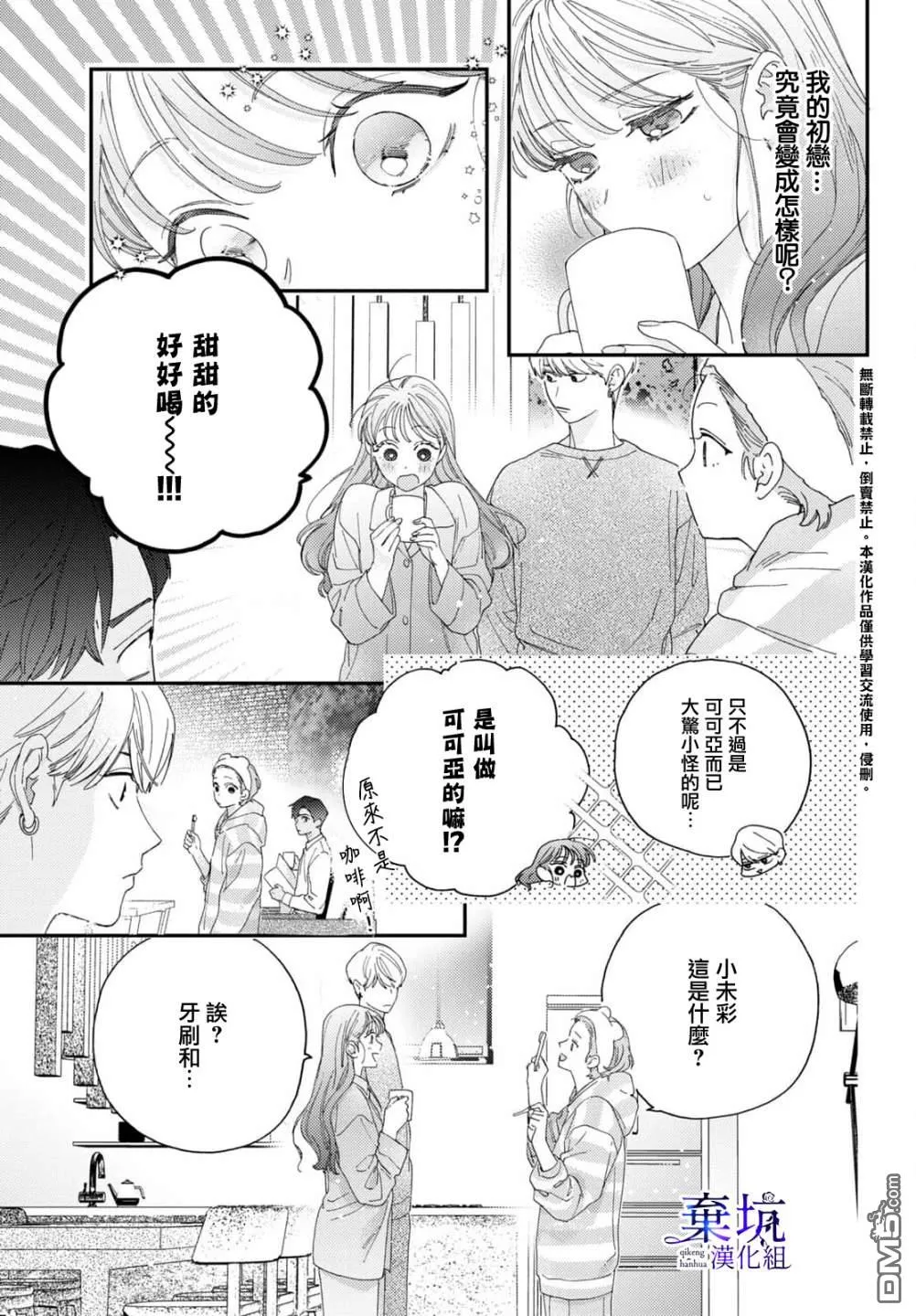 第2话 第7页
