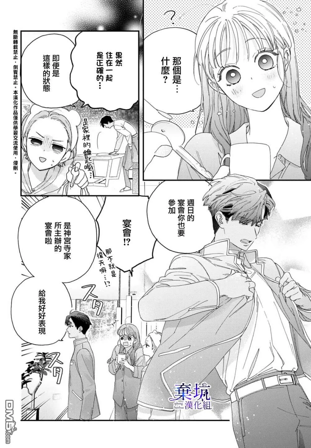 第2话 第8页