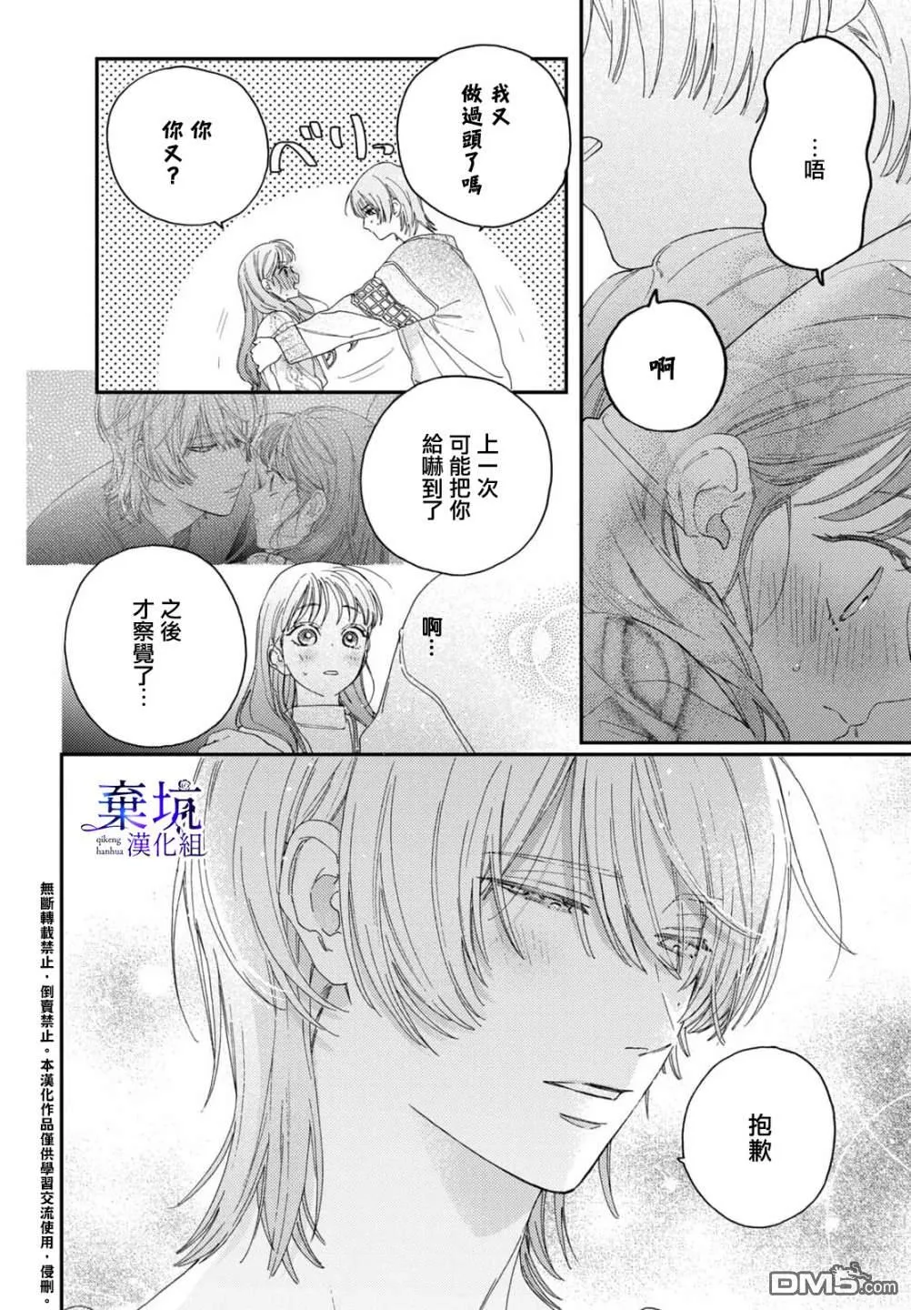 第2话 第28页