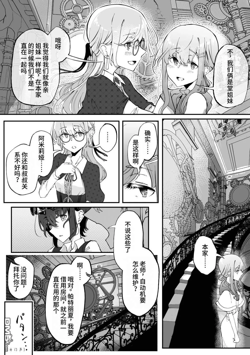 第6话 第2页