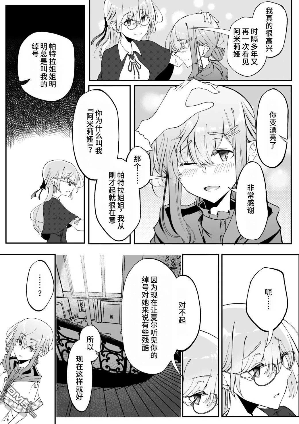 第6话 第3页