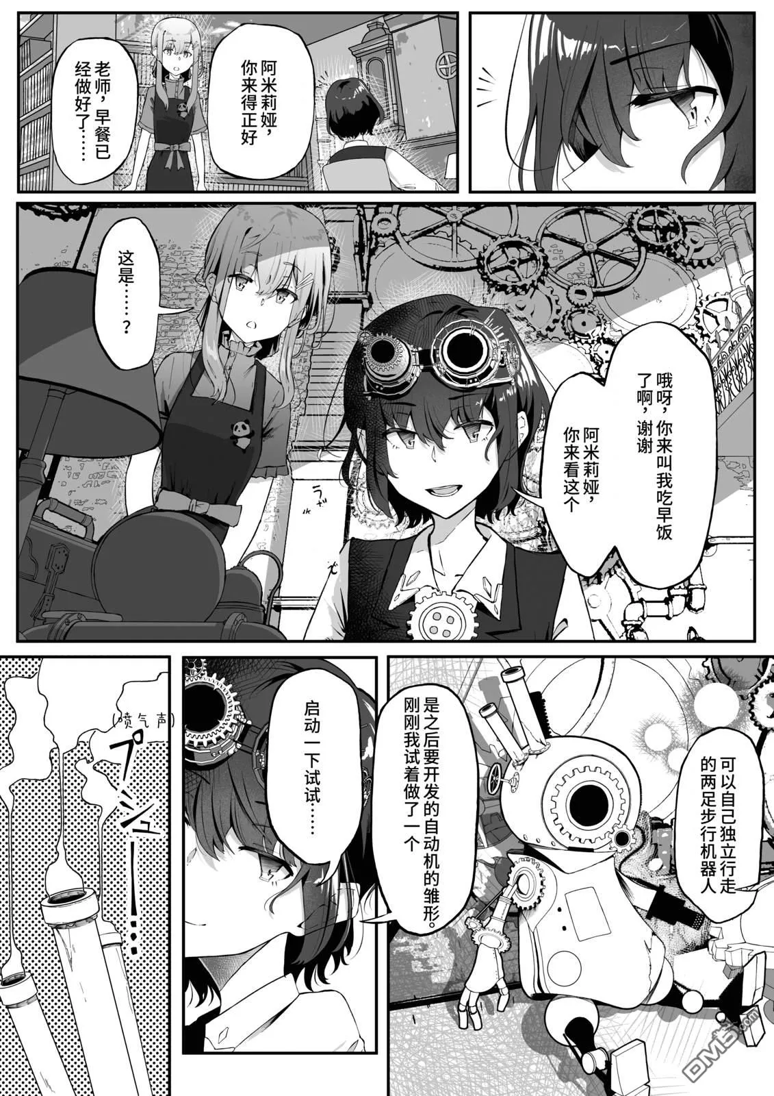 第3话 第3页