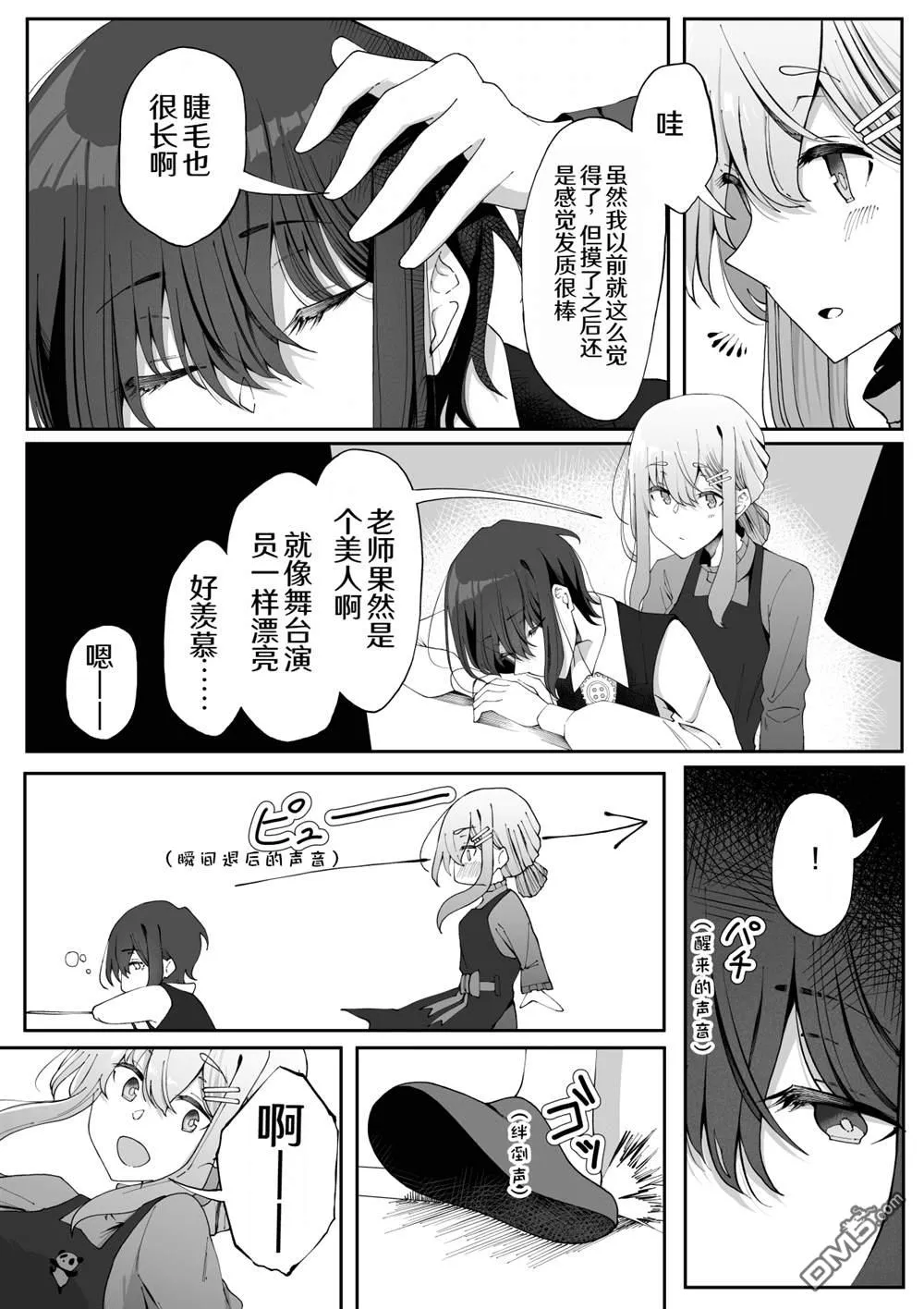 第20话 第3页