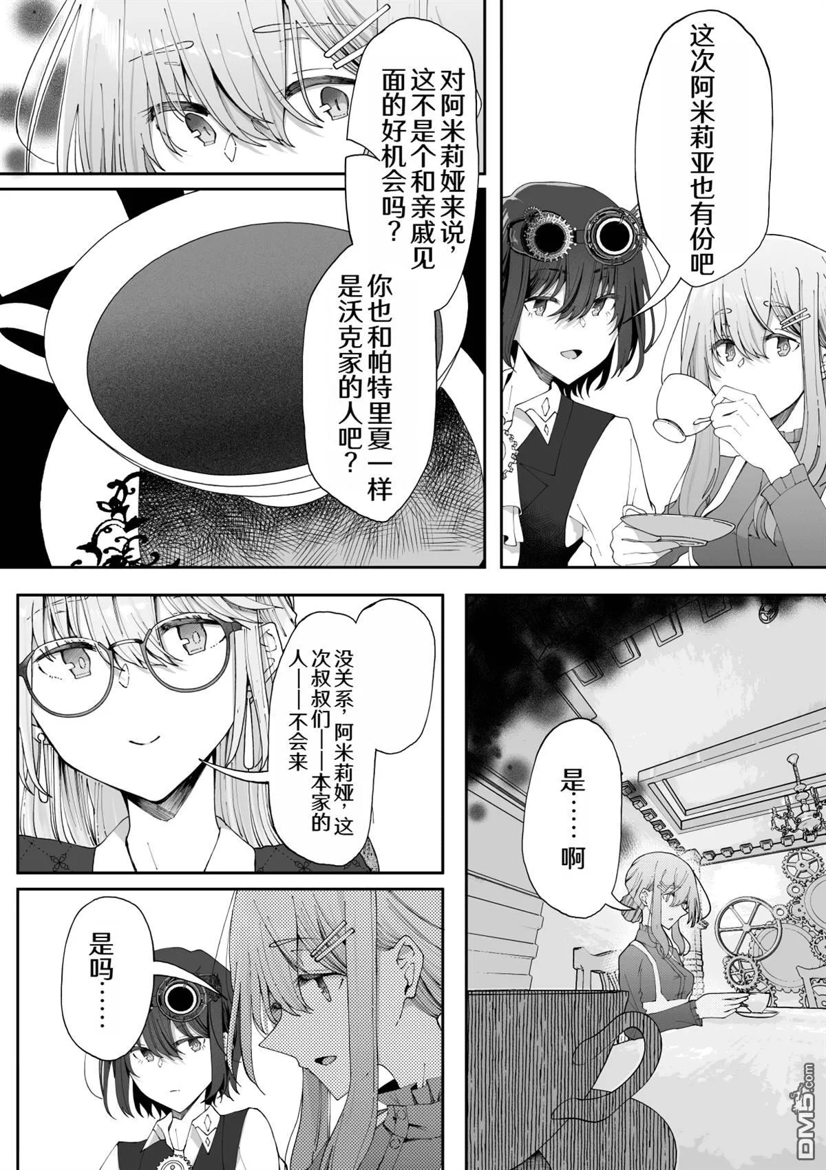 第21话 第3页
