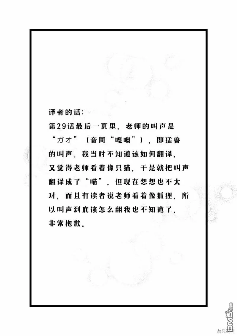 第29.1话 第3页