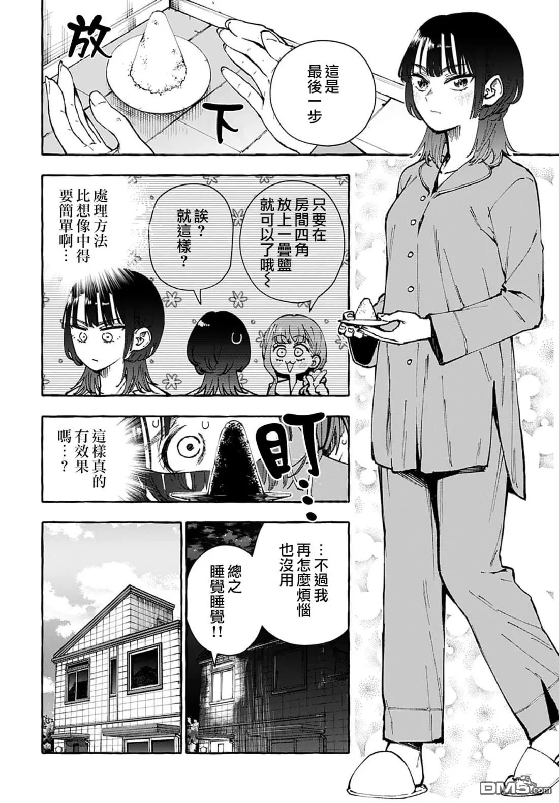 第10话 第8页
