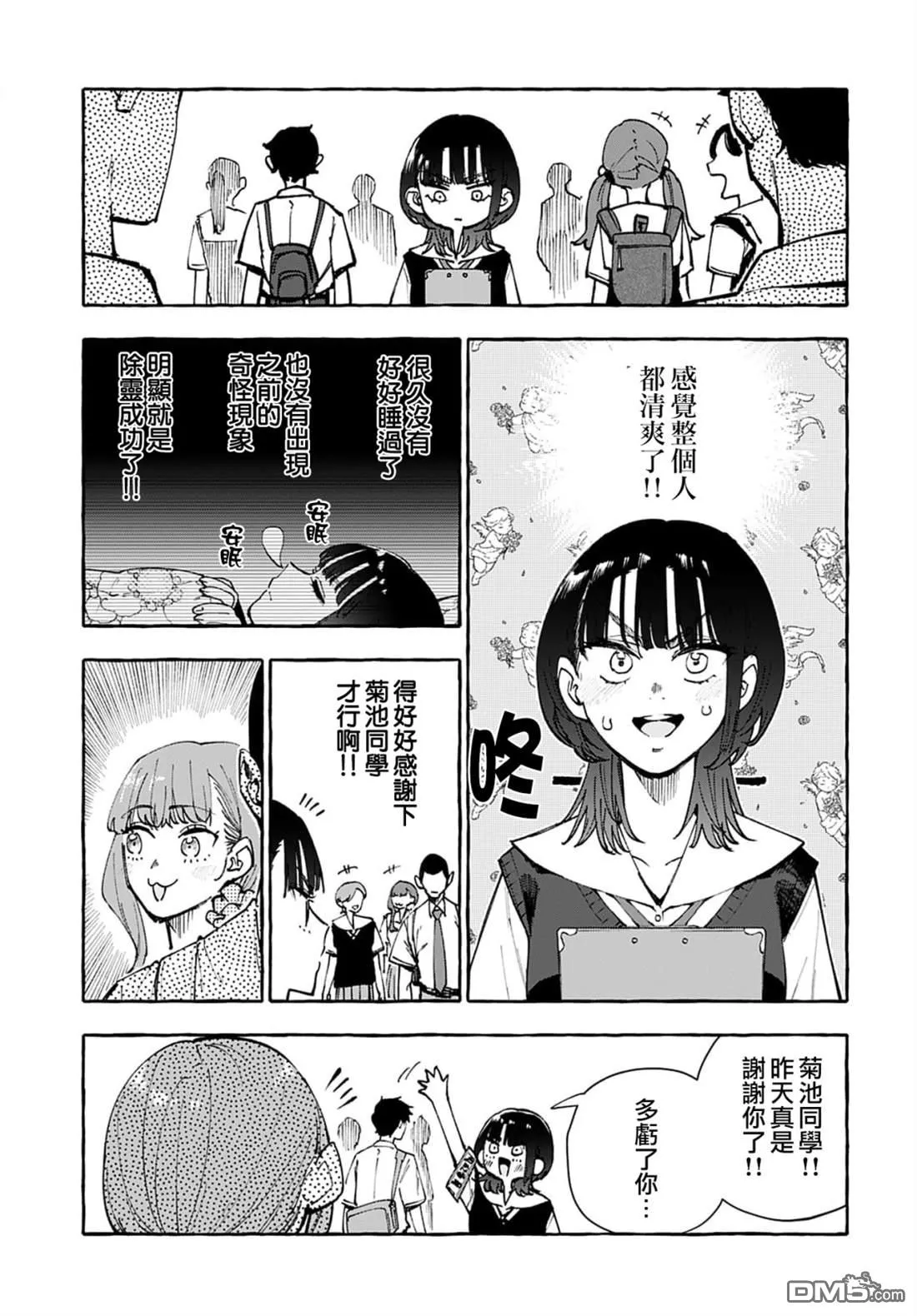 第10话 第9页