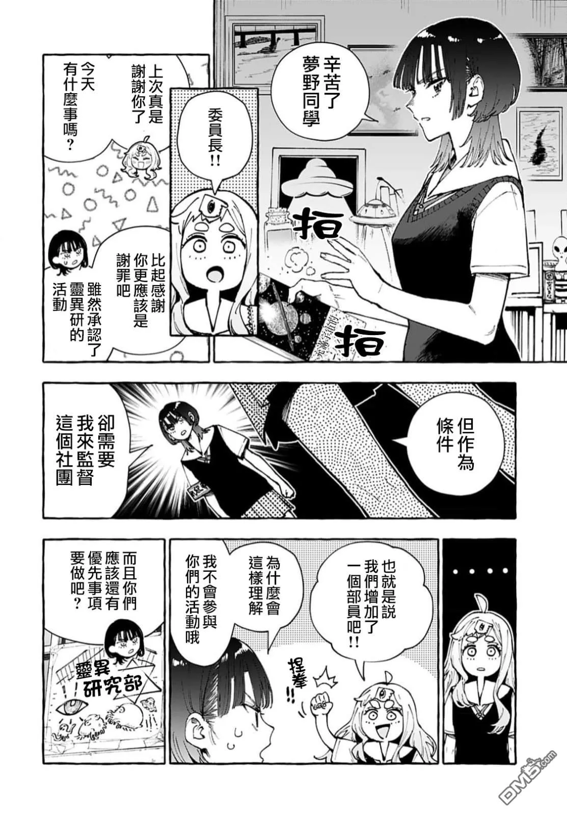 第9话 第2页