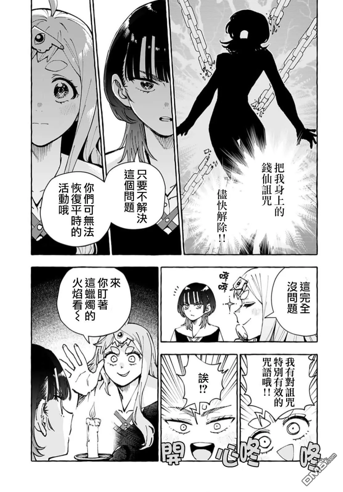 第9话 第3页