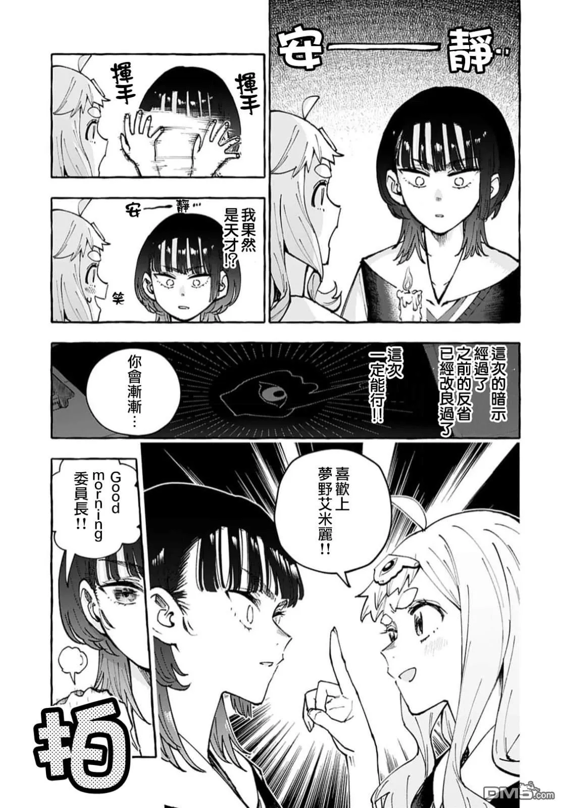 第9话 第5页