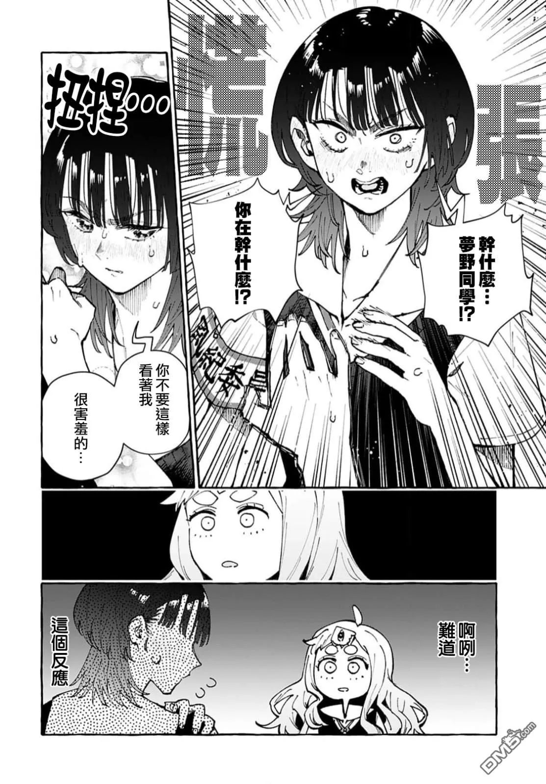 第9话 第6页