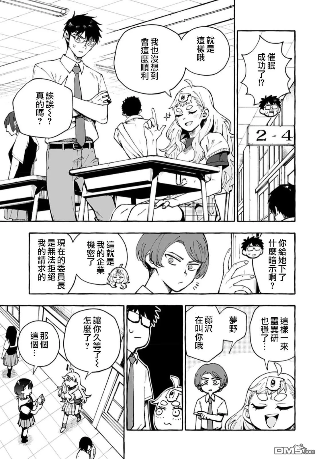 第9话 第11页
