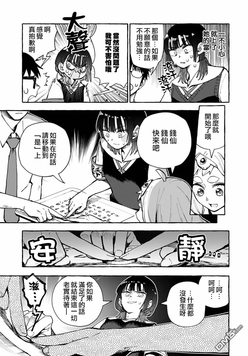 第8话 第9页