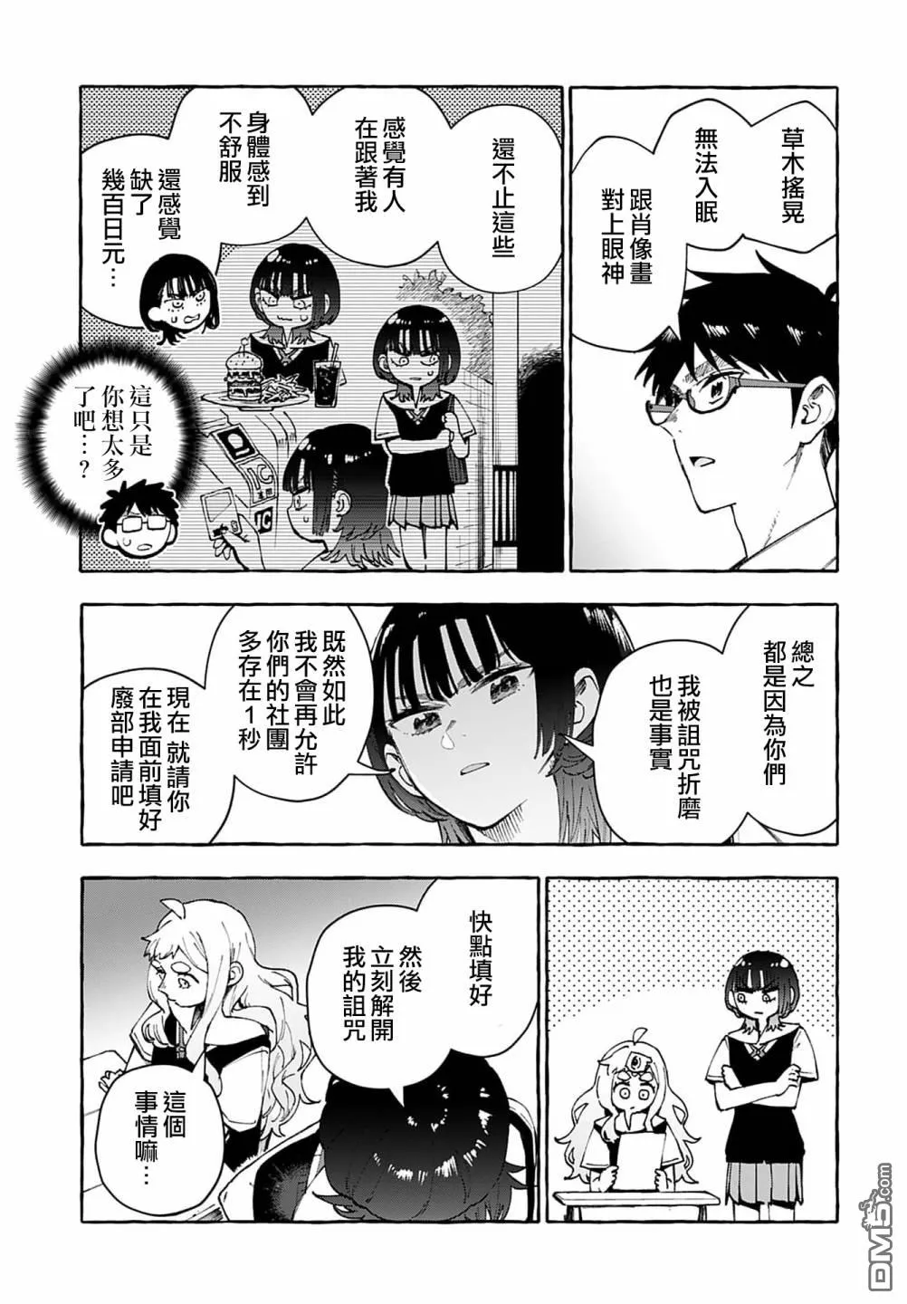 第8话 第21页