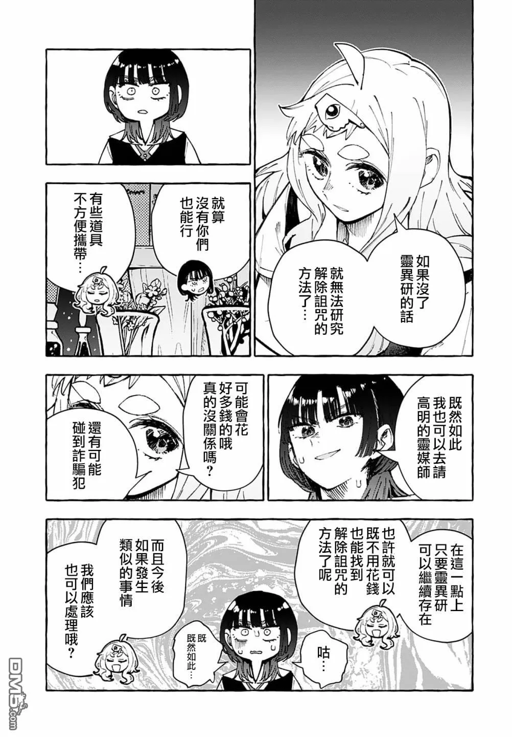 第8话 第23页