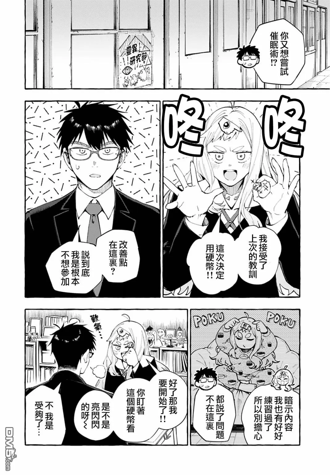 第3话 第3页