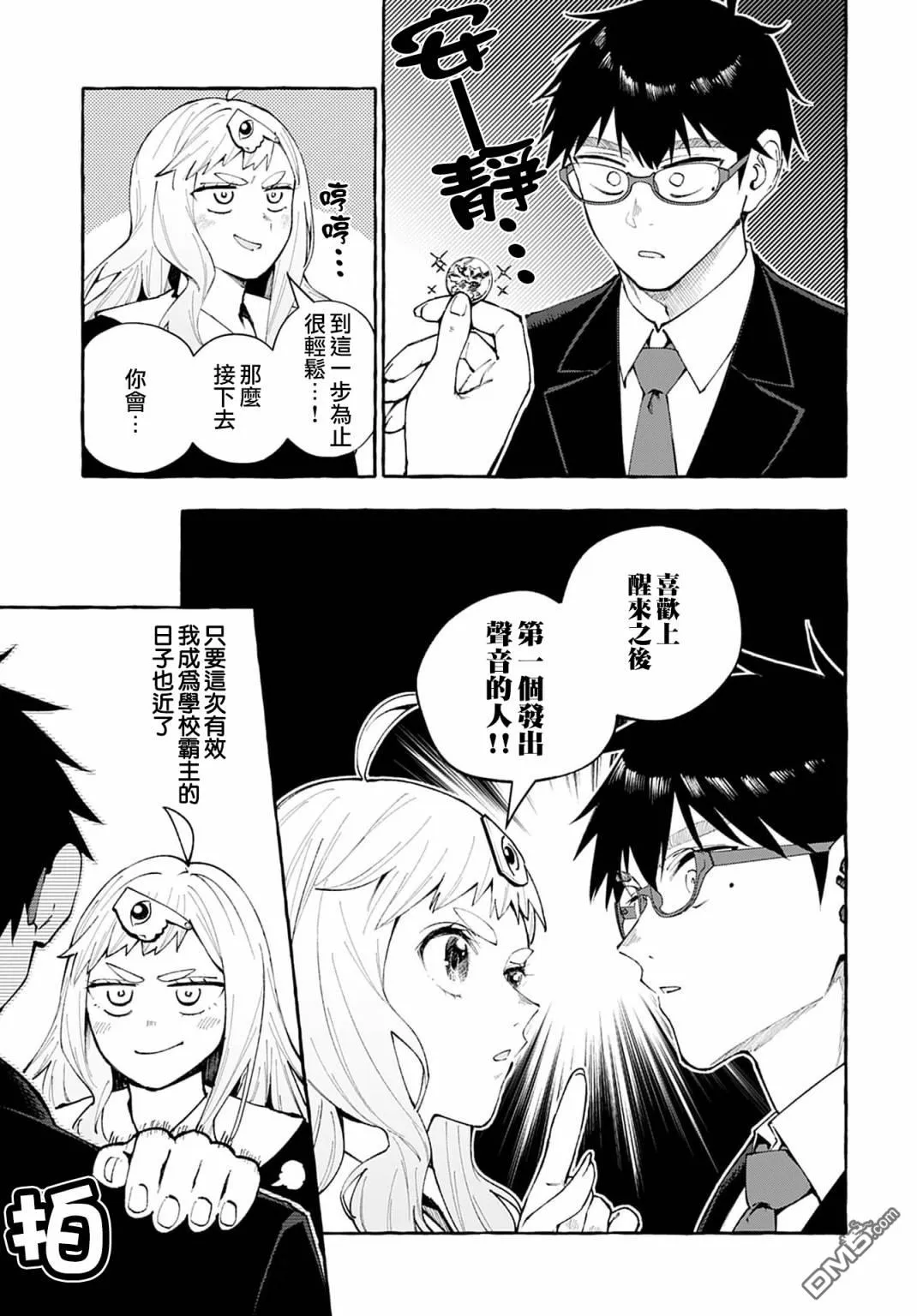 第3话 第4页