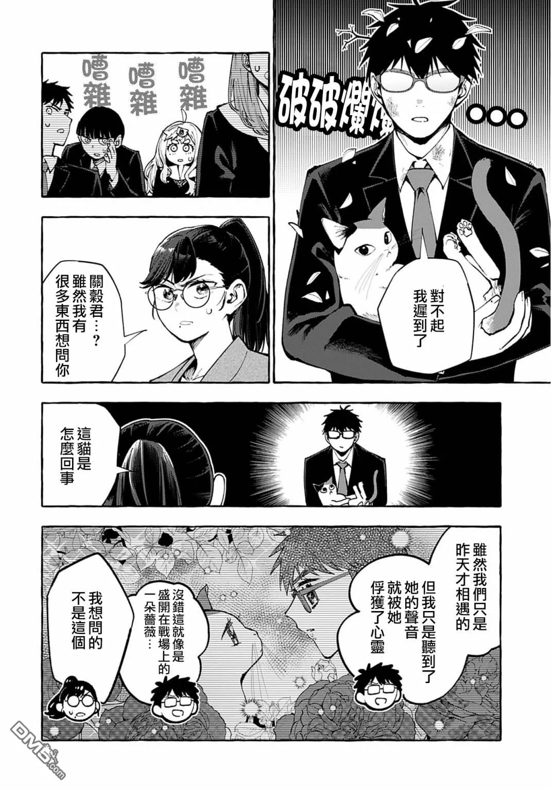 第3话 第9页