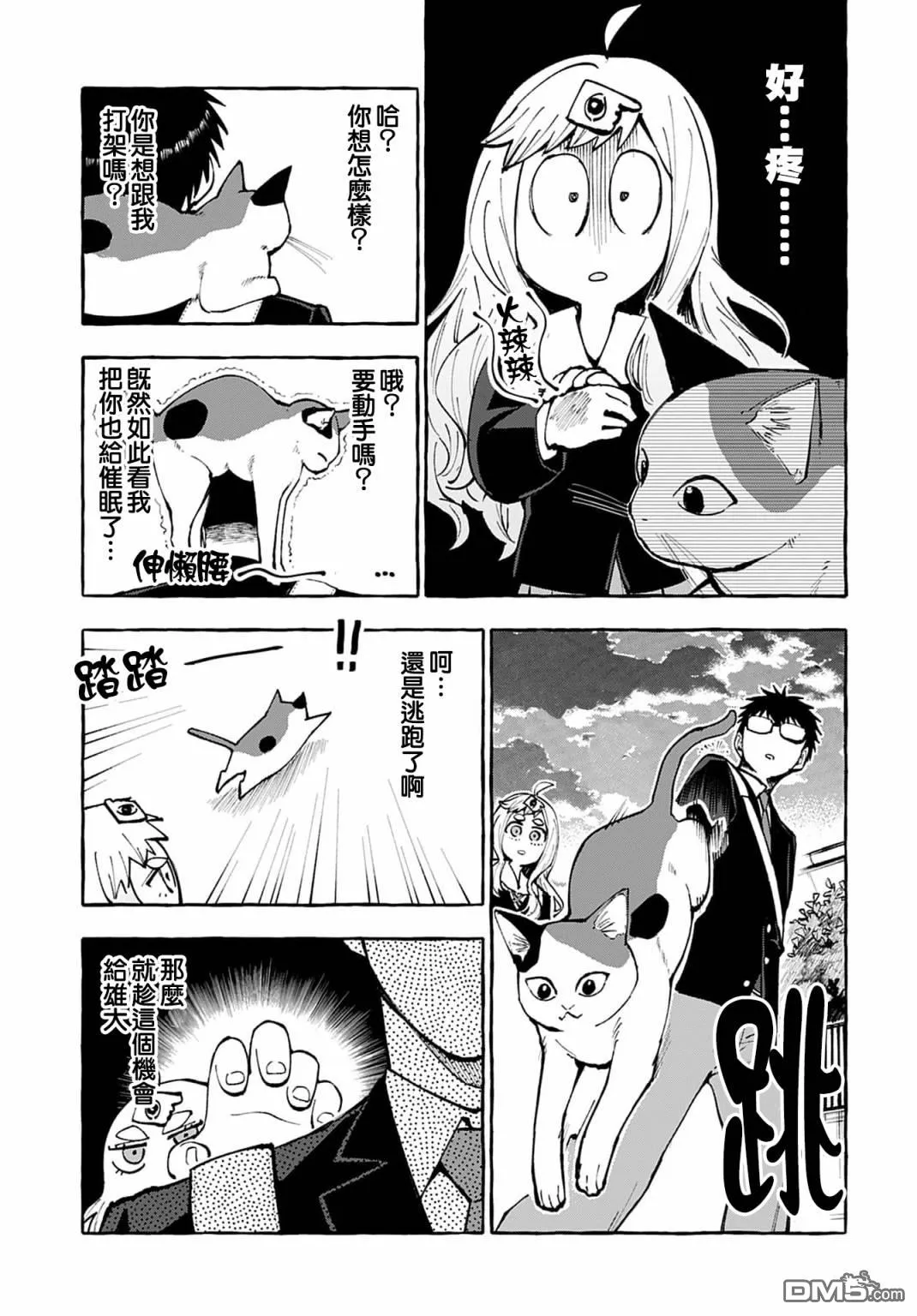 第3话 第20页