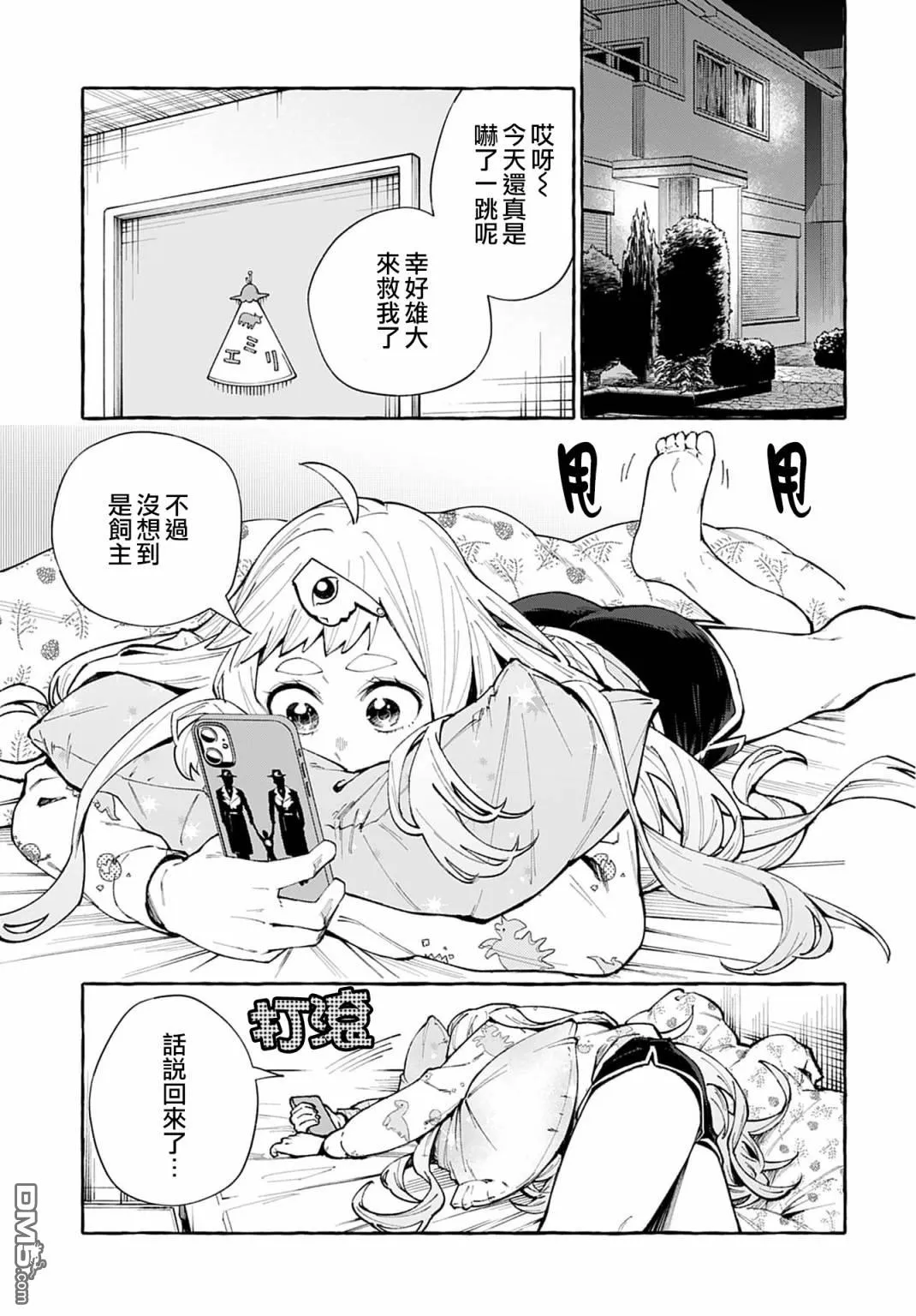 第3话 第28页