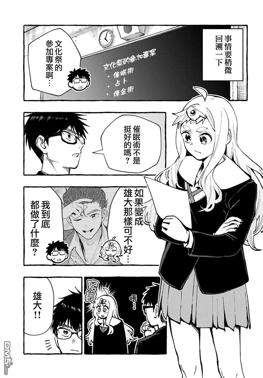 第4话 第3页