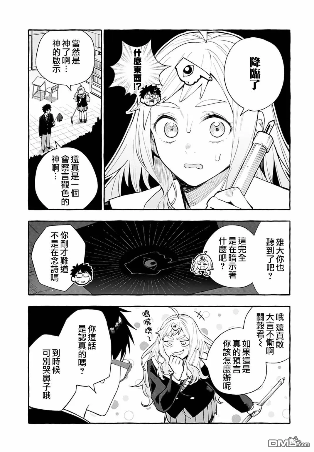 第2话 第3页