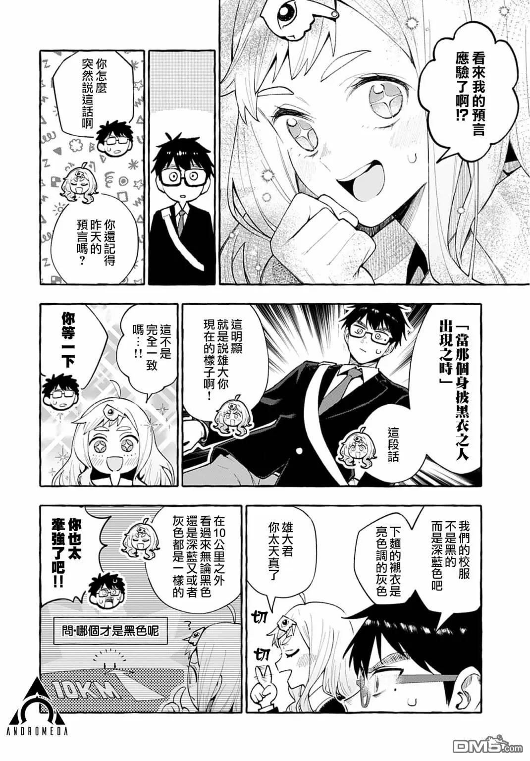 第2话 第6页