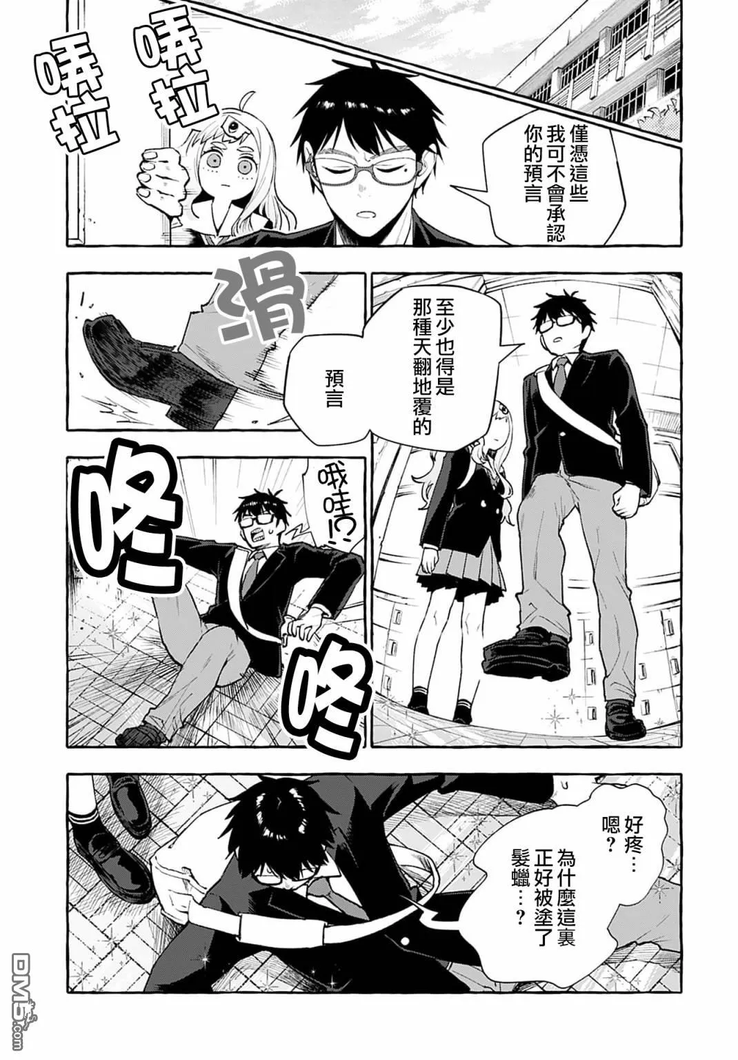 第2话 第7页