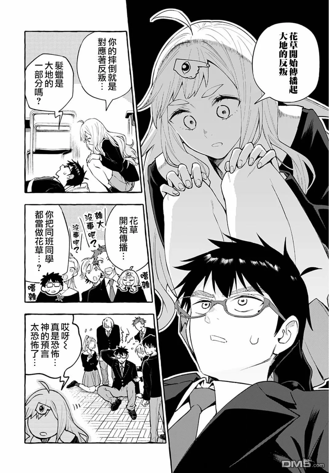 第2话 第8页