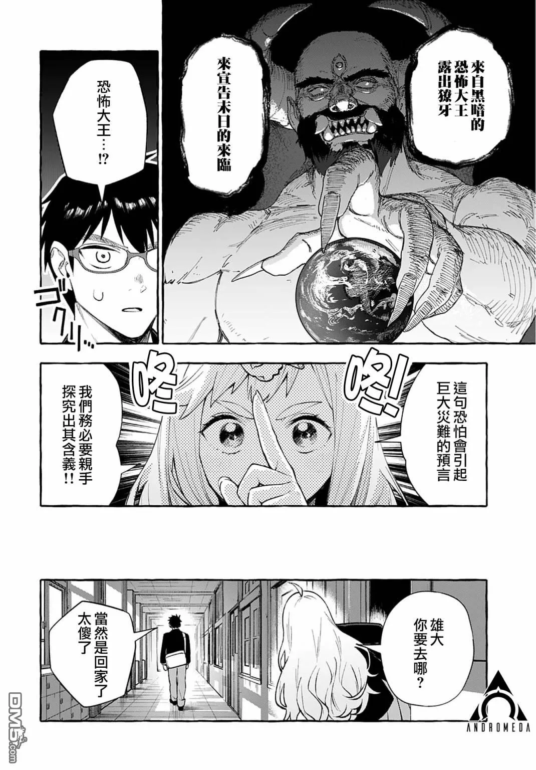 第2话 第16页