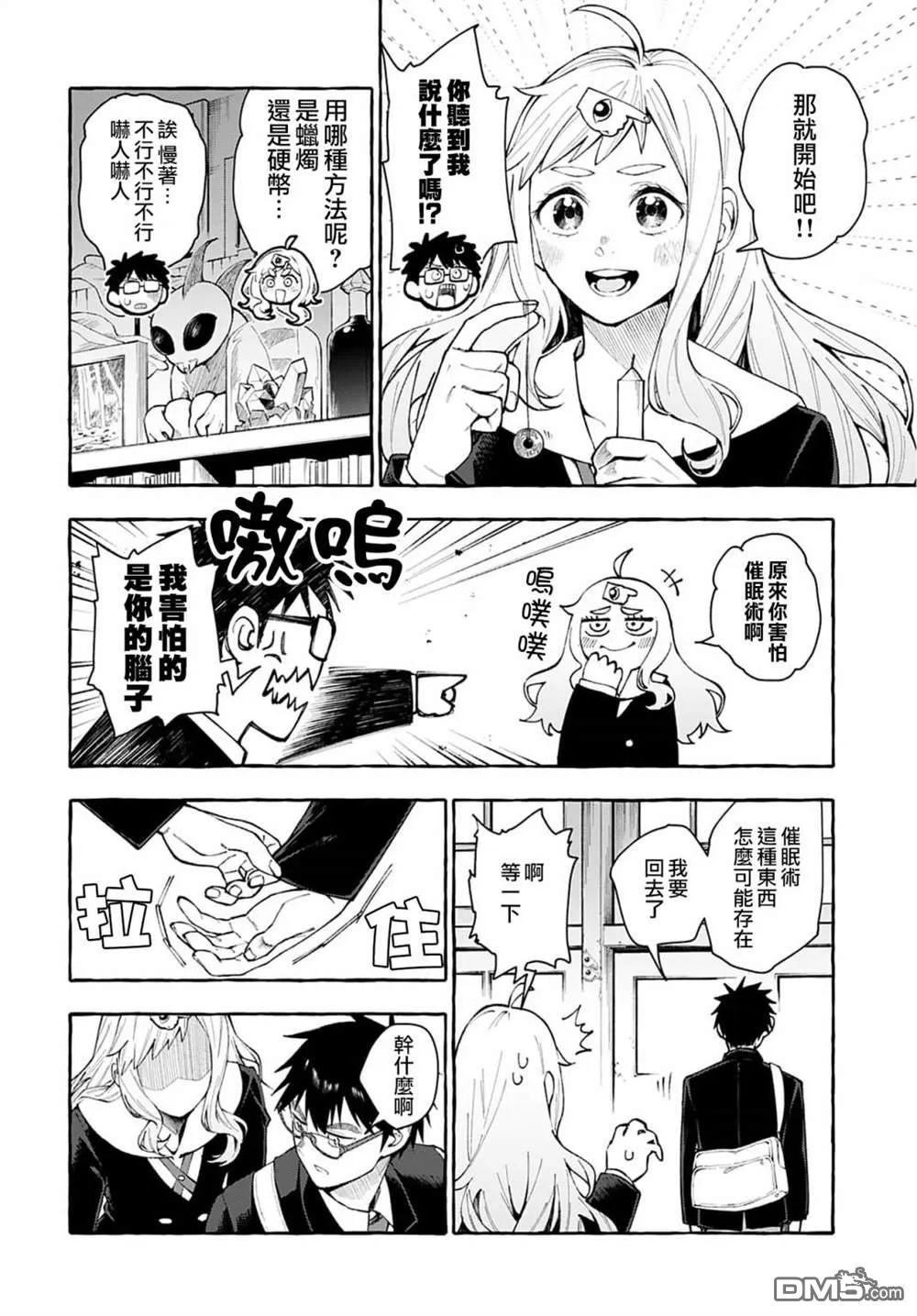 第1话 第4页