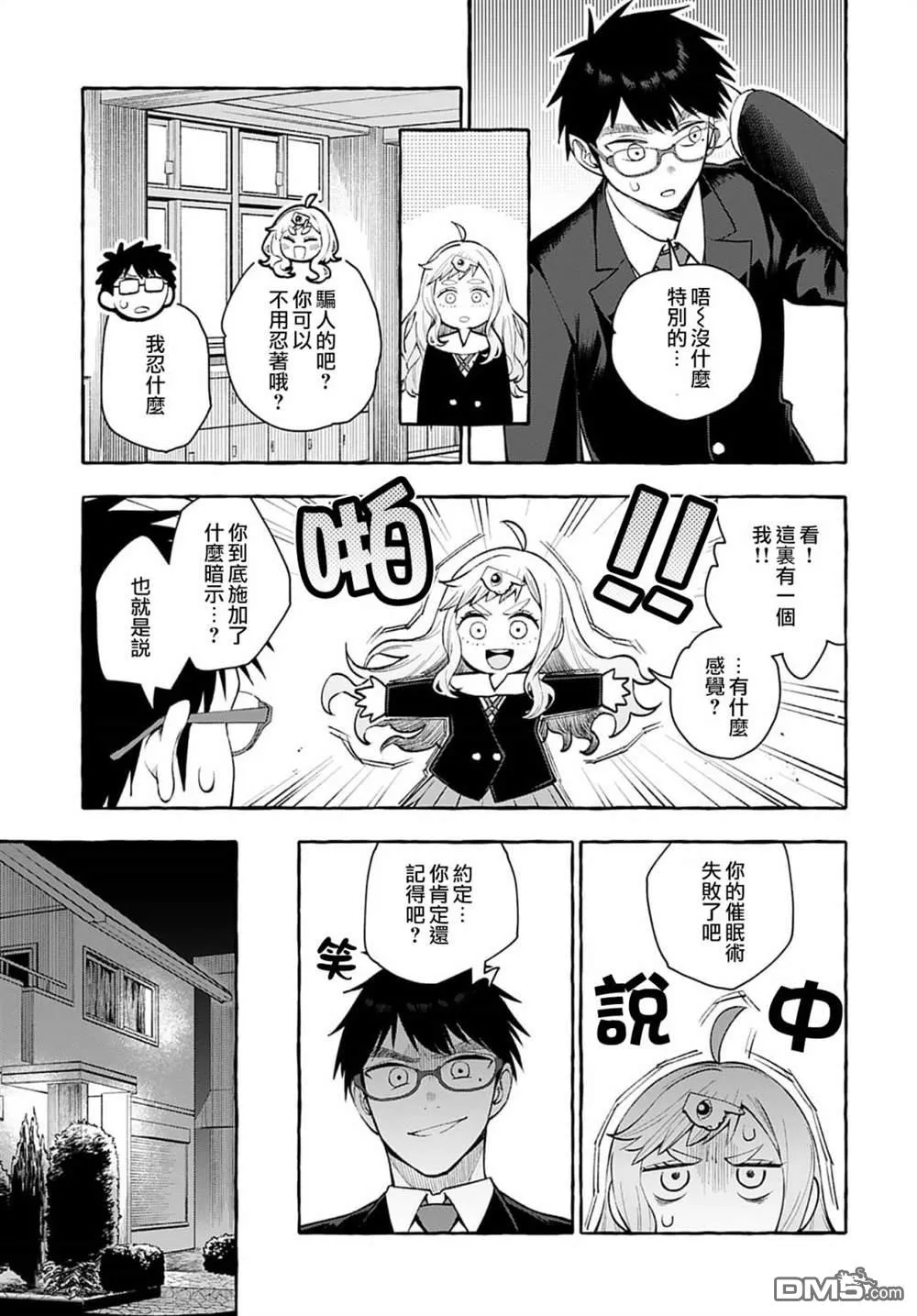 第1话 第9页
