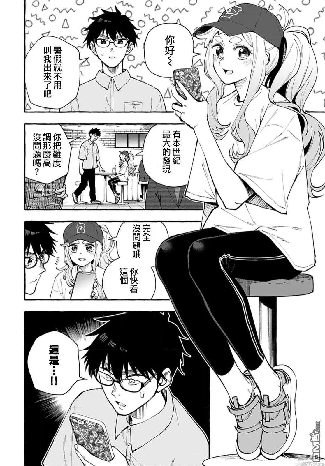 第12话 第2页