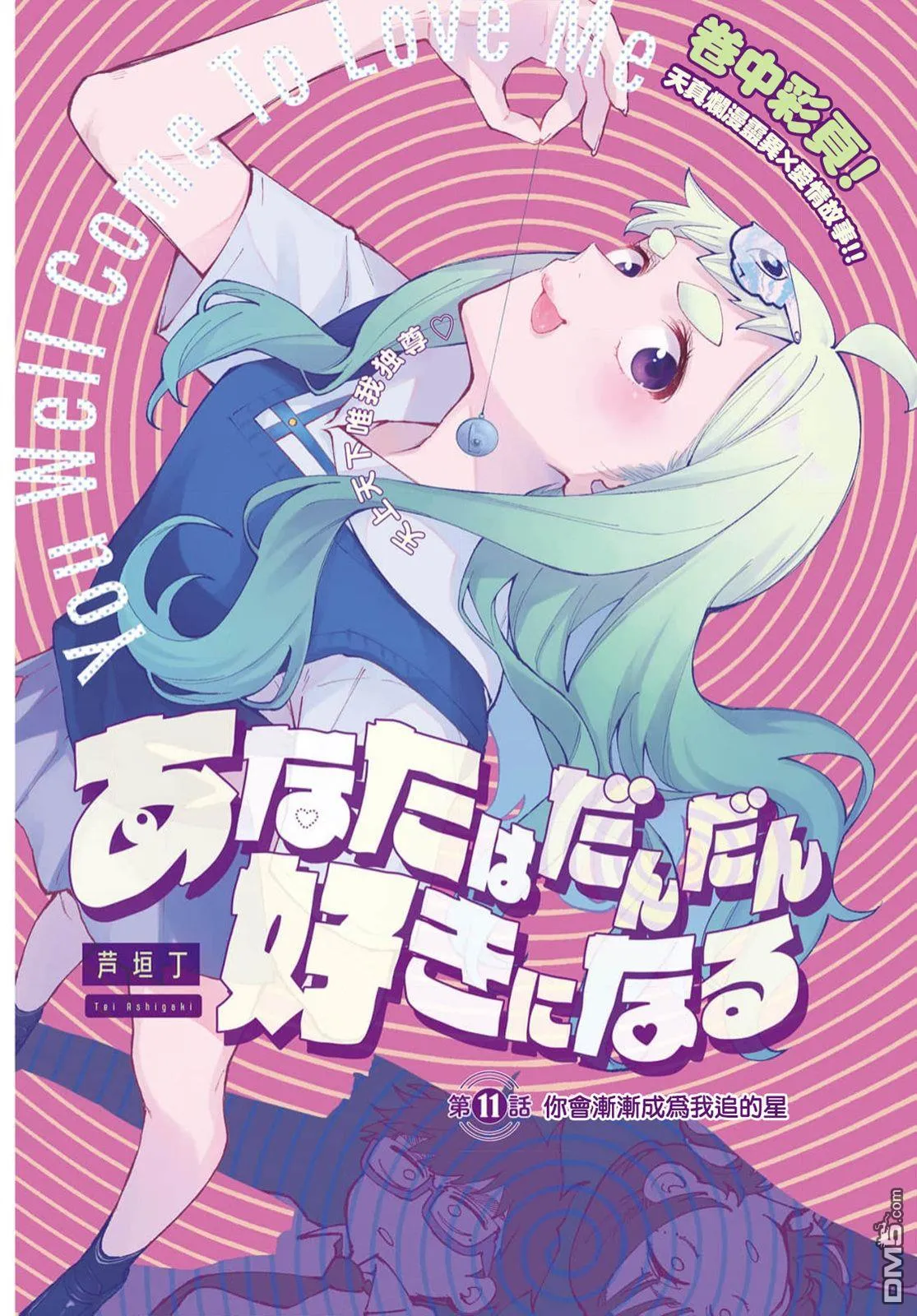 第11话 第1页