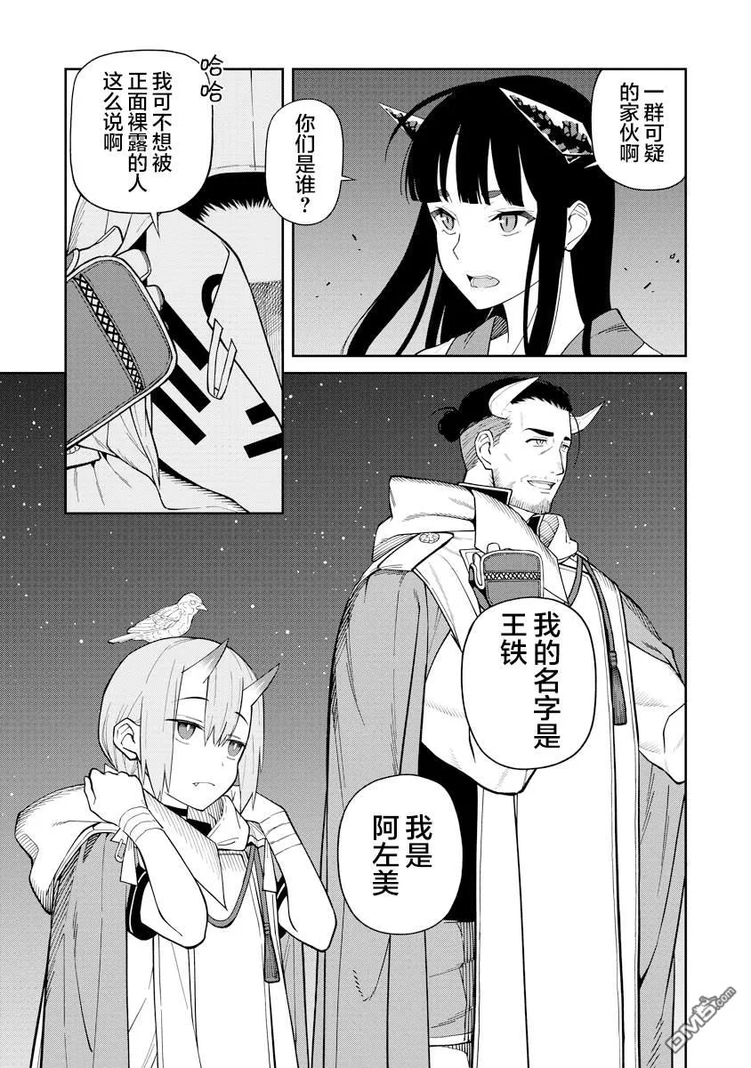 第4.1话 第3页