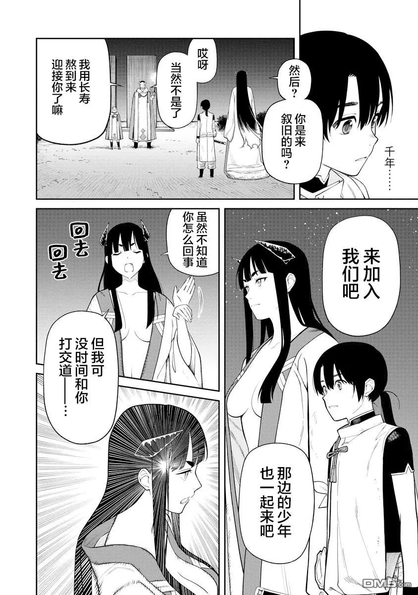 第4.1话 第6页