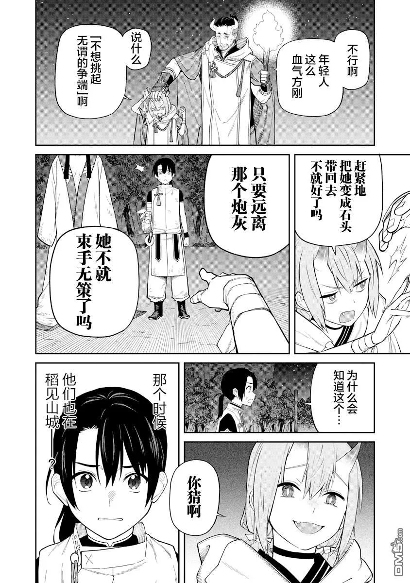 第4.1话 第8页