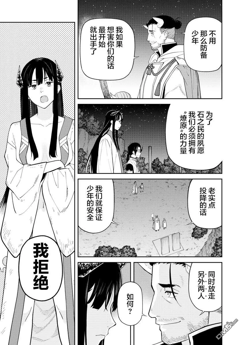 第4.1话 第9页