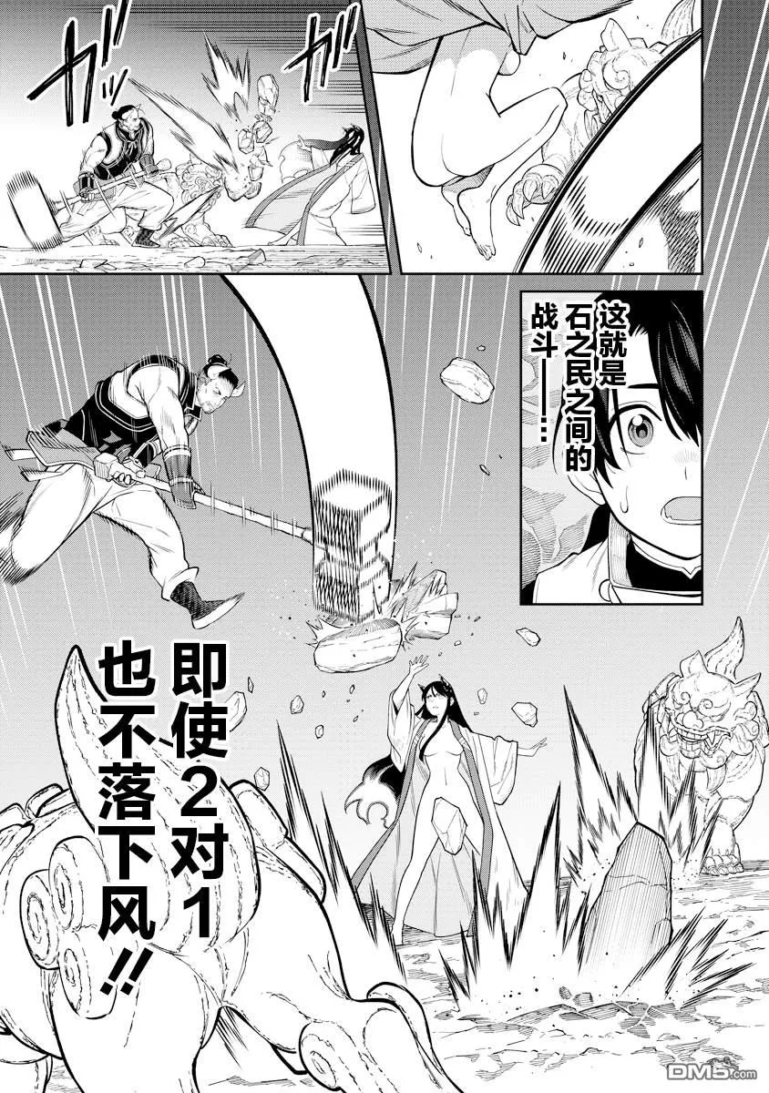 第4.1话 第18页